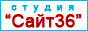 сайт36.рф